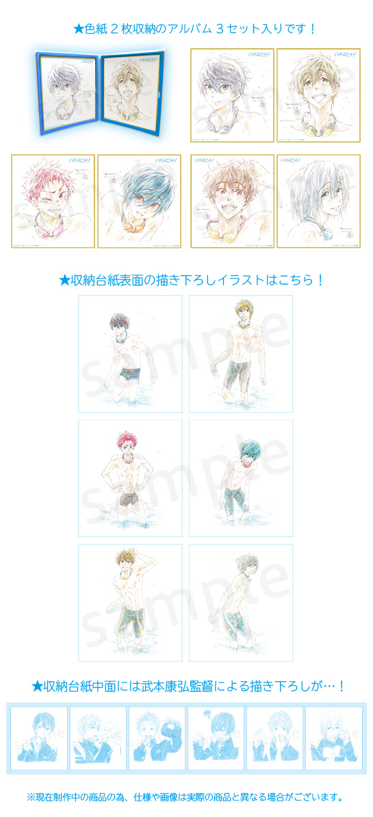 ハイ☆スピード！ 岩鳶中水泳部スペシャル複製原画色紙アルバム　Free!サイズ